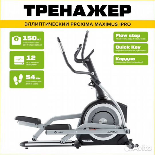 Эллиптический тренажер proxima maximusipro
