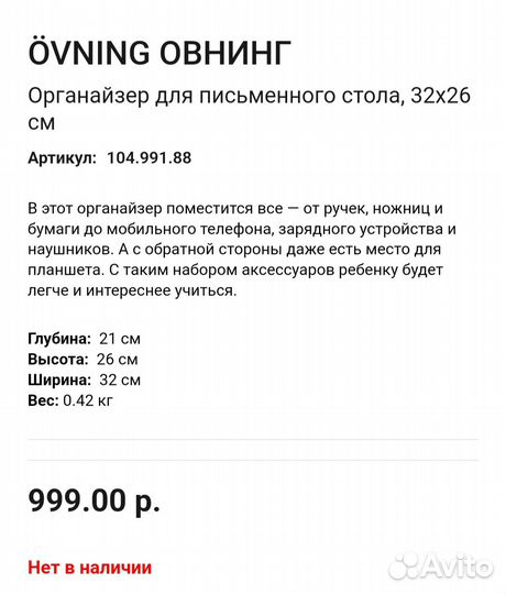 Органайзер IKEA настольный