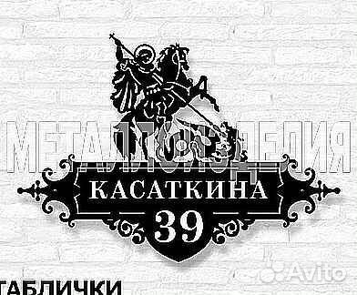 Адресные таблички на дом