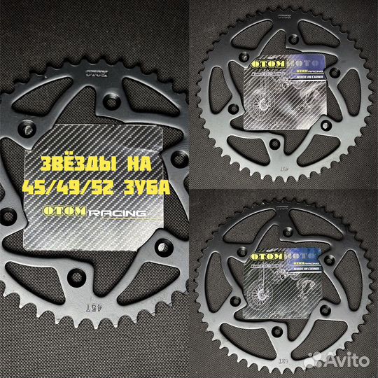 Ведомые звёзды otom 520 на 45/49/52 зуба сталь