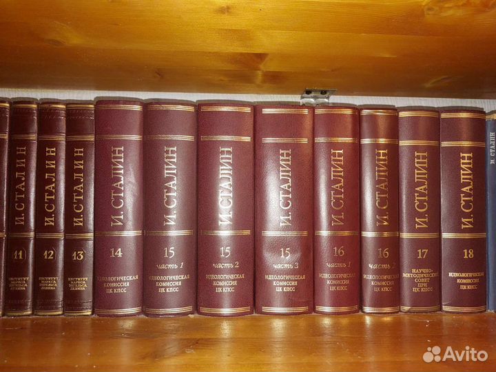 Собрание сочинений Сталина в 18 томах