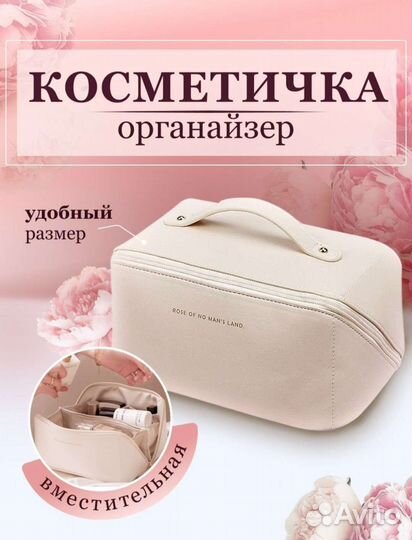 Косметичка органайзер