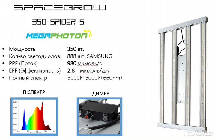 Лампа для растений spacegrow spider 350V