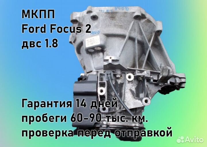 МКПП Ford Focus 2 1.8 IB5