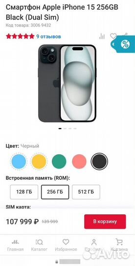 Смартфон Apple iPhone 15 256GB Black (Dual Sim)