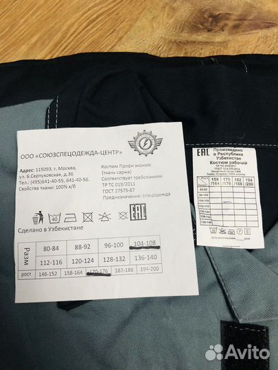 Спец одежда и каска