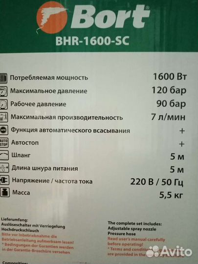 Автомойка высокого давления Bort BHR - 1600-SC