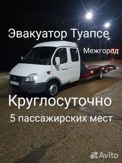 Эвакуатор круглосуточно