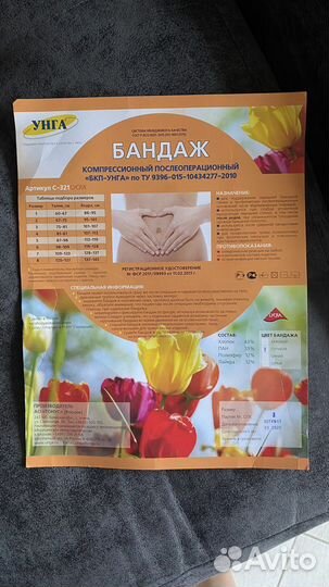 Бандаж послеоперационный на брюшную полость