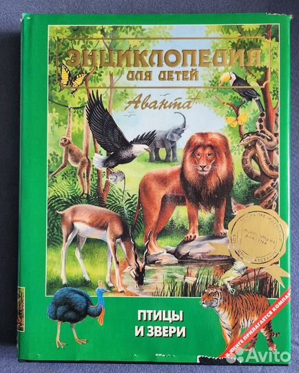 Энциклопедия для детей аванта плюс