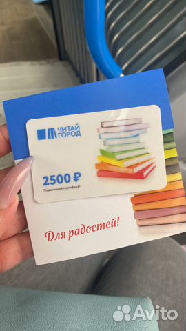Сертификат Читай город купить в Москве | Хобби и отдых | Авито