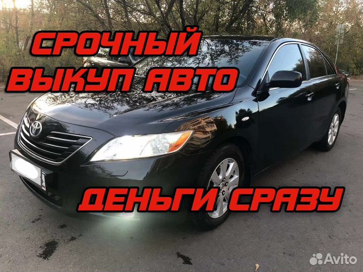 Срочный выкуп авто