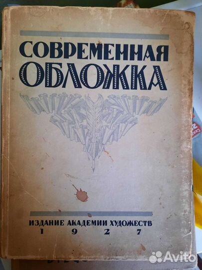 Книга Современная обложка 1927 год