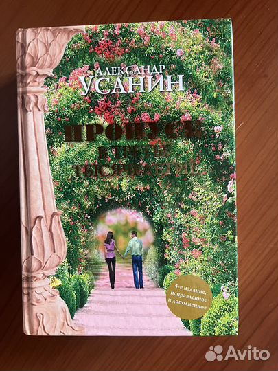 Книга А. Усанин пропуск в третье тысячелетие