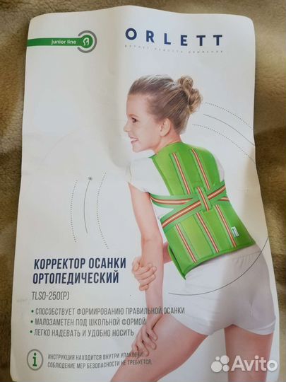 Корректор осанки детский