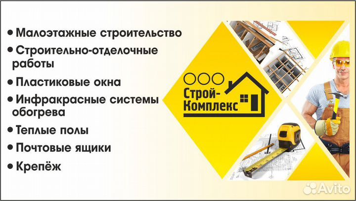 Строительство