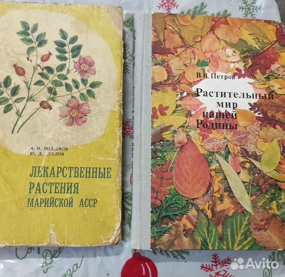Книги о растениях СССР
