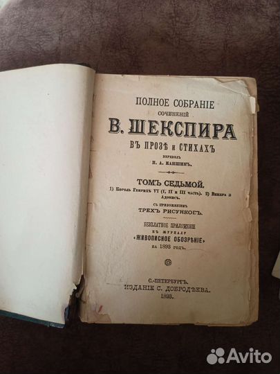 Шекспир антикварное издание 7т