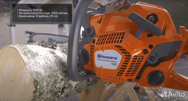 Бензопила Husqvarna 130
