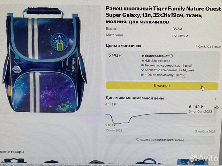 Рюкзак школьный Tiger Family