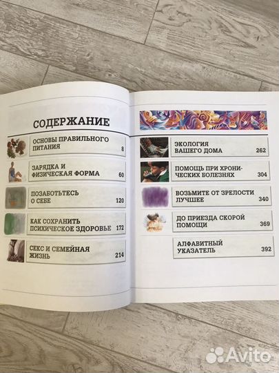 Книга «Всё о здоровом образе жизни»