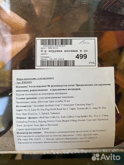 Елочные игрушки