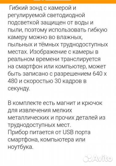 Эндоскоп для смартфона