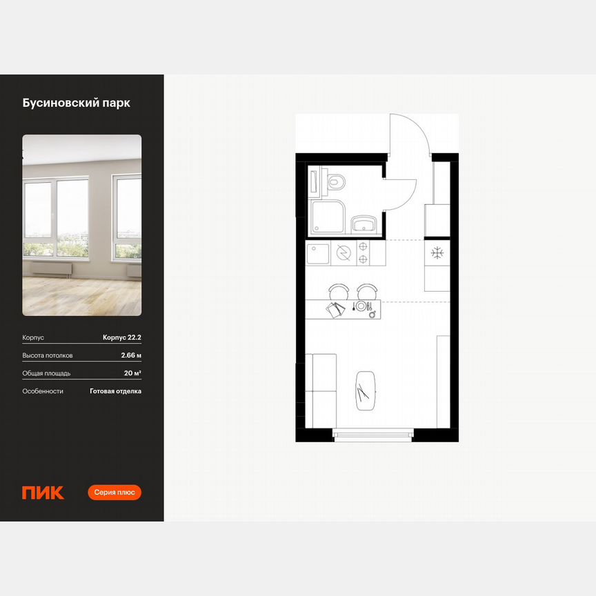 Квартира-студия, 20 м², 20/24 эт.