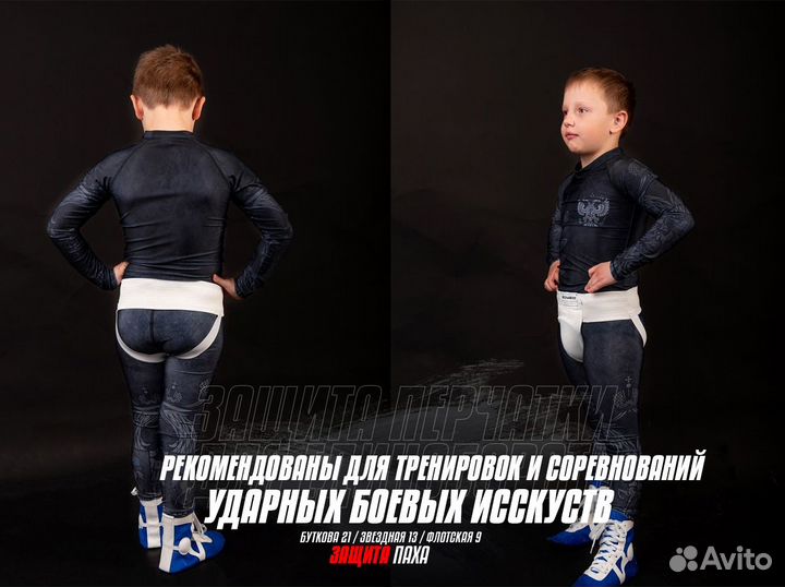 Защита паха BoyBo, белая