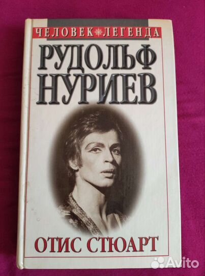 Рудольф Нуриев, Фёдор Шаляпин