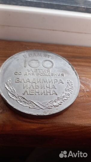 Медаль 100 лет Ленину