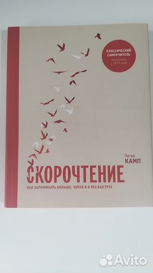 Скорочтение