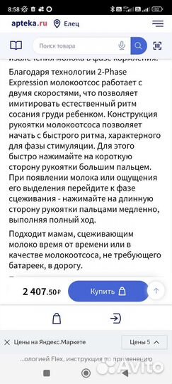 Молокоотсос medela ручной