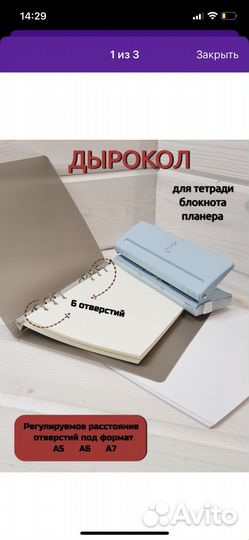 Дырокол на 6 отверстий