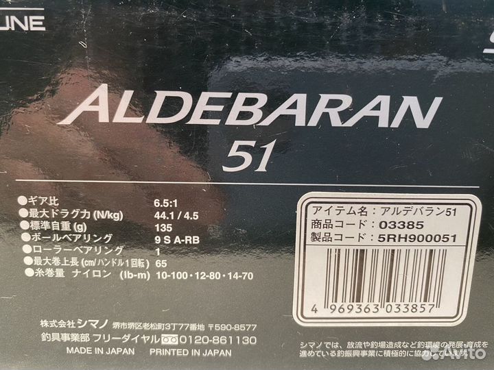 Мультипликаторная катушка shimano aldebaran 51