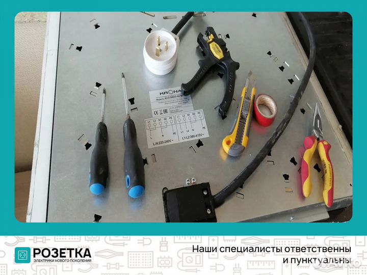 Подключить электроплиту,варочную панель, духовку