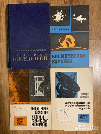 Советские книги о космосе и астрономии