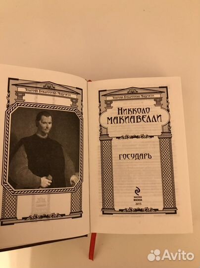 Макиавелли Государь