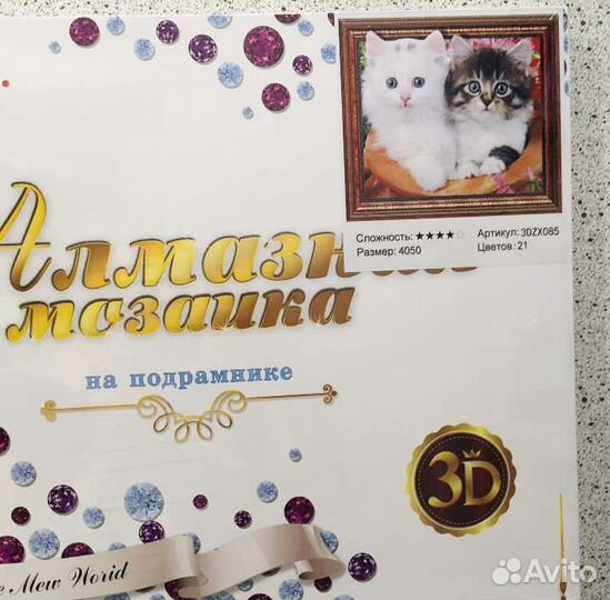 Алмазная мозаика