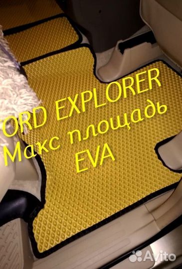 Коврики ford explorer 3 5 eva 3d с бортами эва ева