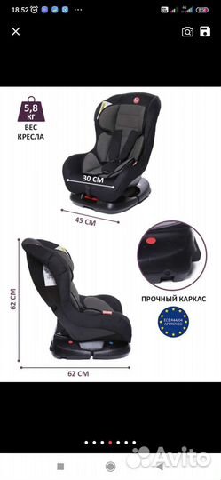 Детское автокресло от 0 до 18