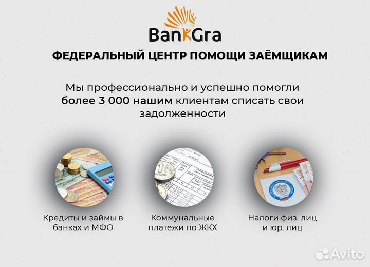 Банкротство физ лиц Без переплаты за 6 мес