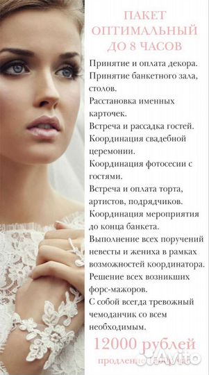 Свадебный координатор и организатор