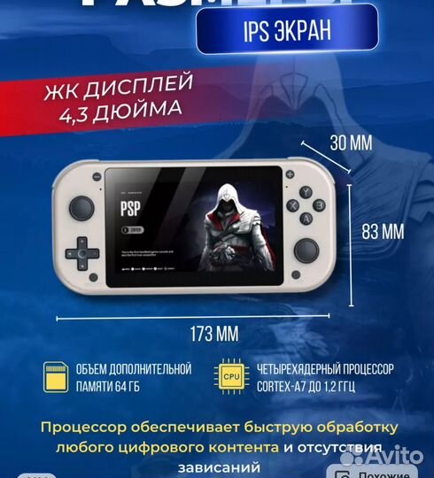 Портативная игровая приставка консоль