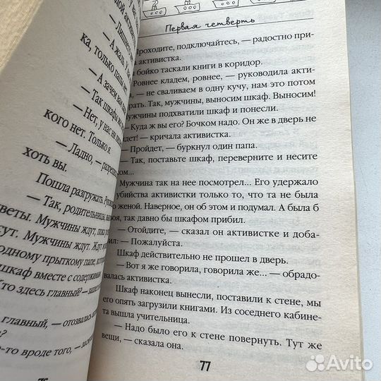 Маша Трауб Дневник мамы первоклассника