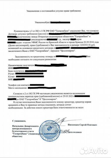 Помогу выкупить свой долг