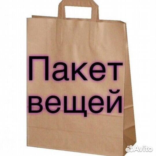Небольшой пакет детских вещей