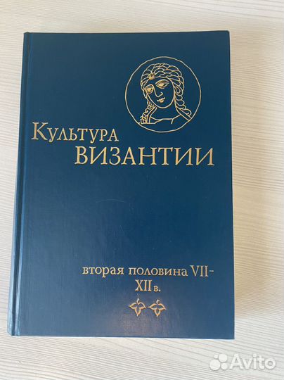 Культура византии 2 часть 7-12 в Удальцова З. В
