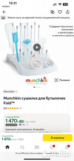 Сушилка для бутылочек munchkin (бутылочки avent)