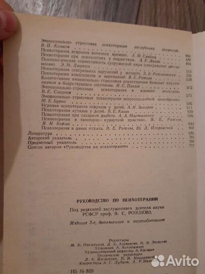 Книга руководство по психотерапии В. Е. Рожнов